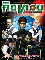 คิวทอง ฉบับที่ 401 เมษายน 2559 คิวทอง ฉบับที่ 401 เมษายน 2559