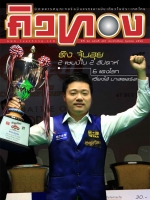 คิวทอง ฉบับที่ 407 ตุลาคม 2559 คิวทอง ฉบับที่ 407 ตุลาคม 2559