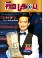 คิวทอง ฉบับที่ 410 มกราคม 2560 คิวทอง ฉบับที่ 410 มกราคม 2560