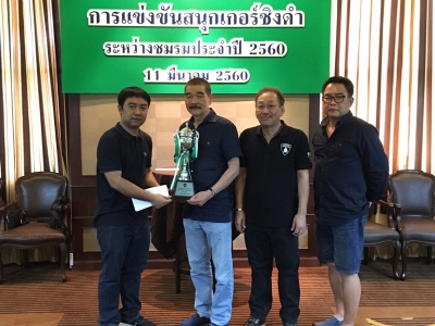 แชมป์ชิงดำ-ถิรชัย วุฒิธรรม นำลุกทีมคว้าแชมป์ชิงดำรับถ้วยรางวัล จากผู้จัดการสโมสรราชพฤกษ์ แซค โซโฟน เมื่อ 11 มี.ค.